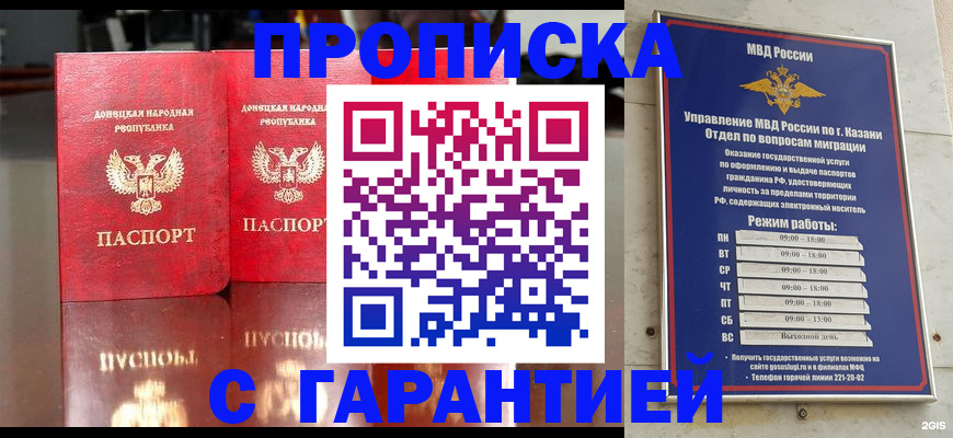 прописка 2025 в Арамили