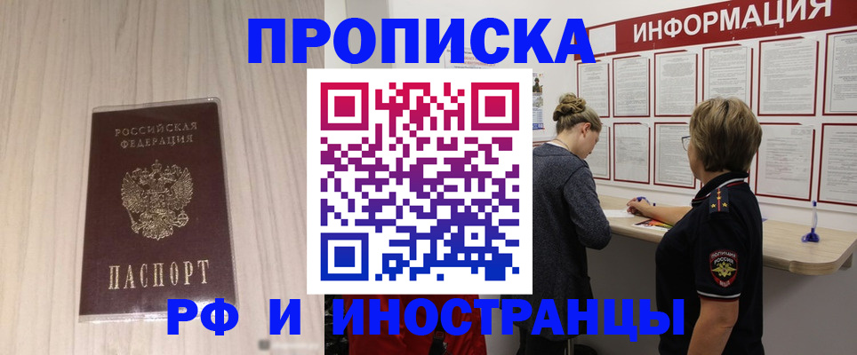 прописка штамп в Арамили